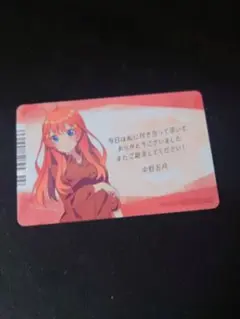 中野五月 メッセージカード　五等分の花嫁