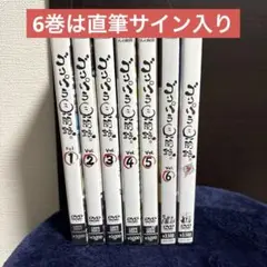 ゴリパラ見聞録　DVD 1〜7巻、6巻のみ直筆サイン入り 2026年最新】ゴリパラ見聞録 dvd 6の人気アイテム - メルカリ