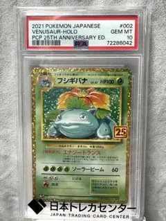 カ*☆様 【PSA10】 フシギバナlv.67 25th - メルカリ