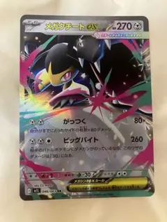 メガクチートex 046/063 RR ポケモンカードゲーム
