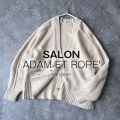 アダムエロペ アルパカ ウール ニット 22-23aw カーディガン ゆったり