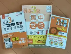 英検3級 試験対策 問題集（CDと赤シート付き） 旺文社3冊セット
