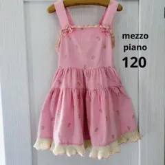 mezzo pianoジャンパースカート120cm 秋冬素材