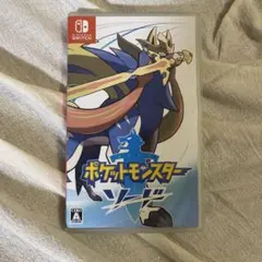 ポケットモンスター ソード