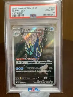 PSA10 ポケモンカード ブロスター AR 068/083 - メルカリ