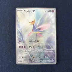 クレセリア AR SV6a ナイトワンダラー 071/064