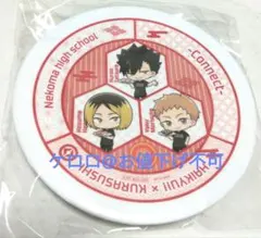 ハイキュー　音駒高校　くら寿司　皿　黒尾 鉄朗　孤爪 研磨　夜久 衛輔