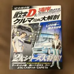 2025年最新】頭文字Dレアの人気アイテム - メルカリ