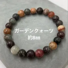 ガーデンクォーツ　ブレスレット　約8〜8.5㎜