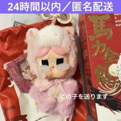 クライベイビー　Have a Good Run ぬいぐるみ ペンダント　馬力全開