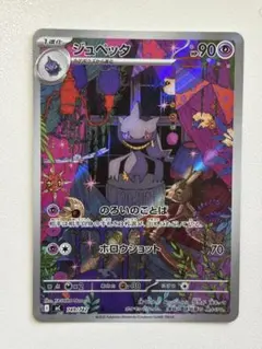 ジュペッタ AR MEGA スタートデッキ100 バトルコレクション