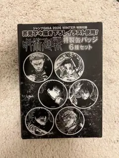 ジャンプGIGA 呪術廻戦　缶バッジセット