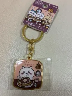 ちいかわ ご当地キーホルダー名古屋 小倉トースト