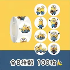 ロールシール 切り売り 100枚 ミニオン a No.331