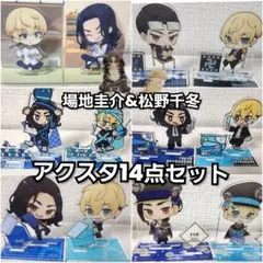 【アクスタ14点セット】場地圭介&松野千冬 ちびっつ どうぶつフォーゼ トイビィ