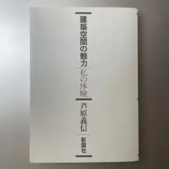 建築