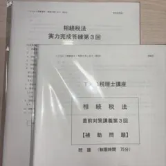 2026年最新】税理士試験 答練の人気アイテム - メルカリ