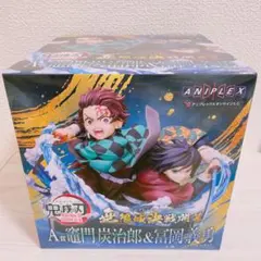 鬼滅の刃 アニプレックス オンラインくじ A賞 炭治郎＆義勇フィギュア