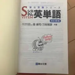 シス単 （旧版） - メルカリ