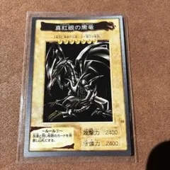2026年最新】レッドアイズブラックドラゴン 初期の人気アイテム - メルカリ