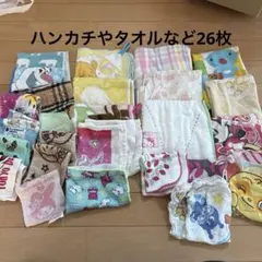 キャラクター含むタオルハンカチなど26枚セット