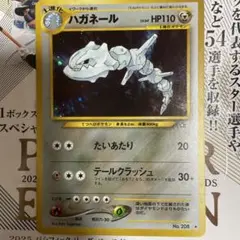 2025年最新】ハガネール 旧裏の人気アイテム - メルカリ