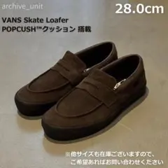 VANS skate loafer ローファー ブラウン スエード 28.0cm