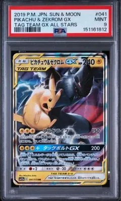 2026年最新】ピカチュウ&ゼクロムgx psa9の人気アイテム - メルカリ