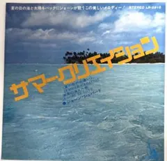 ⭕️値下⭕️★ジョーン・シェパード★サマー・クリエイション【再生確認済※音飛び無し】