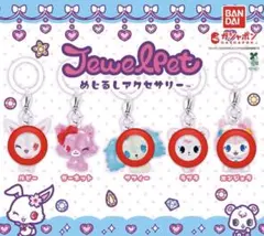 ジュエルペット　めじるしアクセサリー　ルビー　サフィー　ラブラ　エンジェラ
