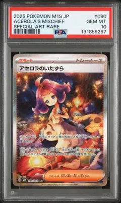 【美品　センタリング良好】　アセロラのいたずら sar 2025年最新】アセロラのいたずらSARの人気アイテム - メルカリ