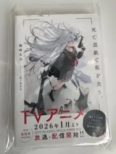 直筆サイン本 鵜飼有志『 死亡遊戯で飯を食う。』8巻 新品未開封 特典