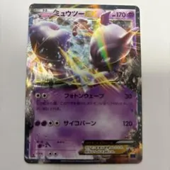 ミュウツーEX 025/059