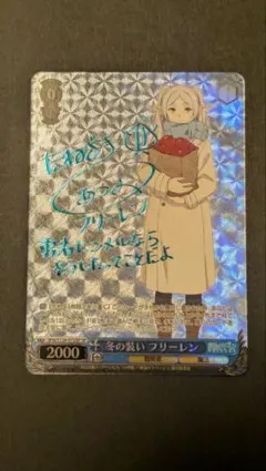 2026年最新】冬の装い フリーレン spの人気アイテム - メルカリ