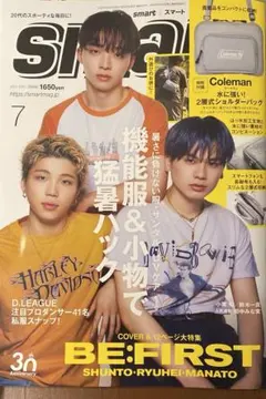 smartスマート2025年7月号　BE:FIRST特集 付録なし