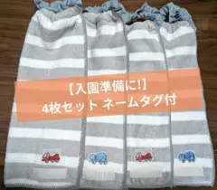 【入園準備】おりこうエプロン4枚セット一重ネームタグ付はたらくくるま保育園幼稚園