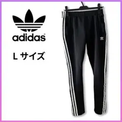 adidas originals 黒 ジャージ パンツ L
