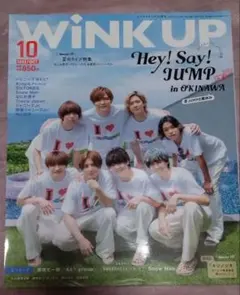 WINK UP 10月号 Hey! Say! JUMP
