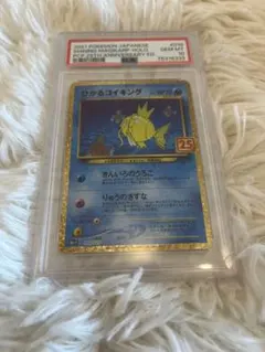 ひかるコイキング 25th プロモ PSA10