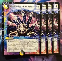 17640 超次元の手ホワイトブラックホール