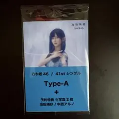 乃木坂46 41st 池田瑛紗 中西アルノ セブンネット