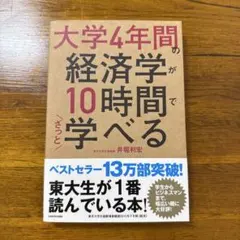 大学4年間の行動経済学が10時間でざっと学べる