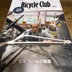 Bicycle Club 463号 2025年11月号