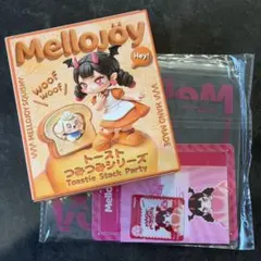 N*l様 Mellojoy メロジョイ つみつみシリーズ トースト 未開封 重さ