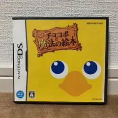 【美品】チョコボと魔法の絵本