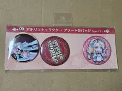 マリーのアトリエ アトリエキャラクター アソート缶バッジ