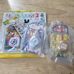 たまごっちカスタムキーリング2 2種セットのサムネイル