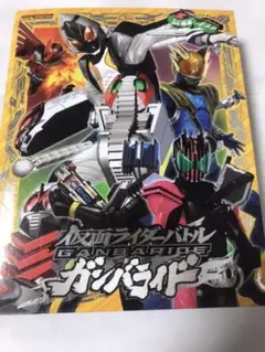 ガンバライド 仮面ライダーバトル バインダー&カード 引退 まとめ売り 激レア