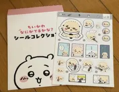 ちいかわ なにがでるかな？シールコレクション ラッコ