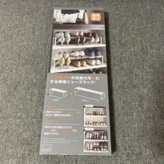 山崎実業 伸縮シューズラック ホワイト frame 新品未開封